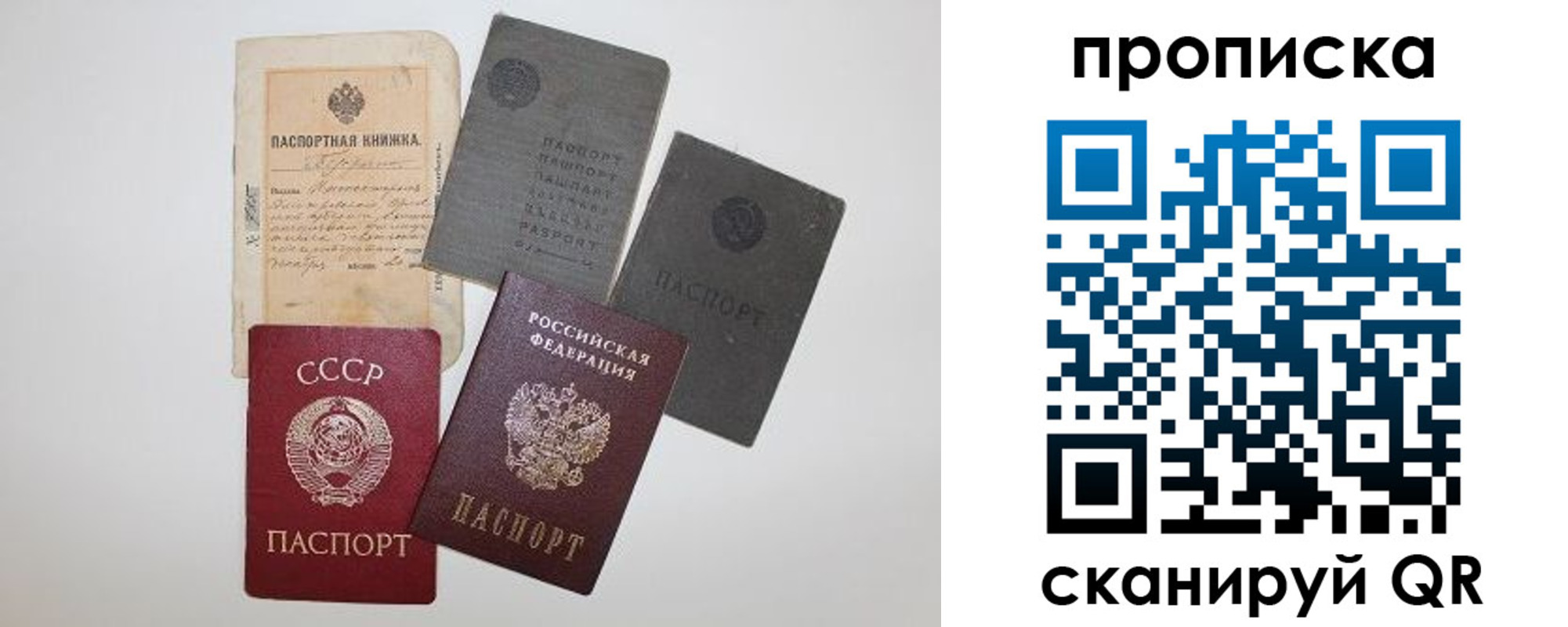 прописка паспорт в Краснодаре