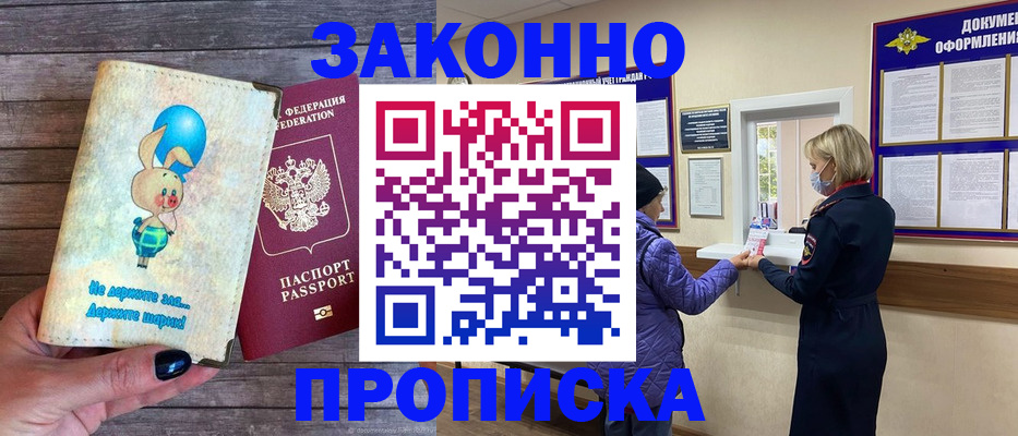 временная регистрация надежно в Краснодаре