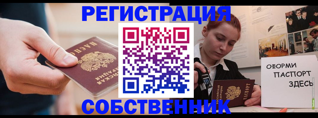 прописка 2025 в Краснодаре
