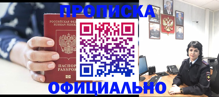 временная прописка в Краснодаре