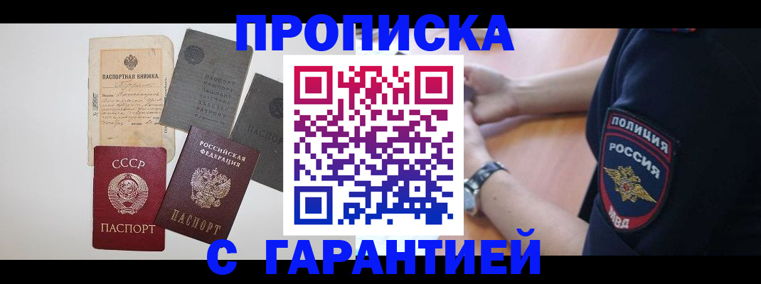 прописка для школы в Краснодаре