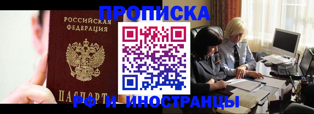 прописка от собственника в Краснодаре